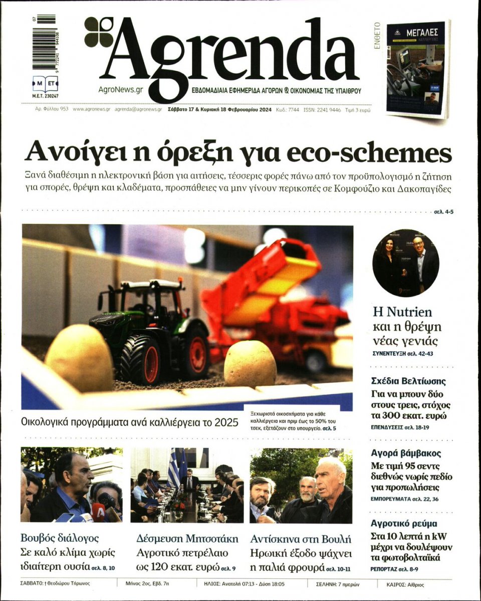 Πρωτοσέλιδο Εφημερίδας - AGRENDA - 2024-02-17