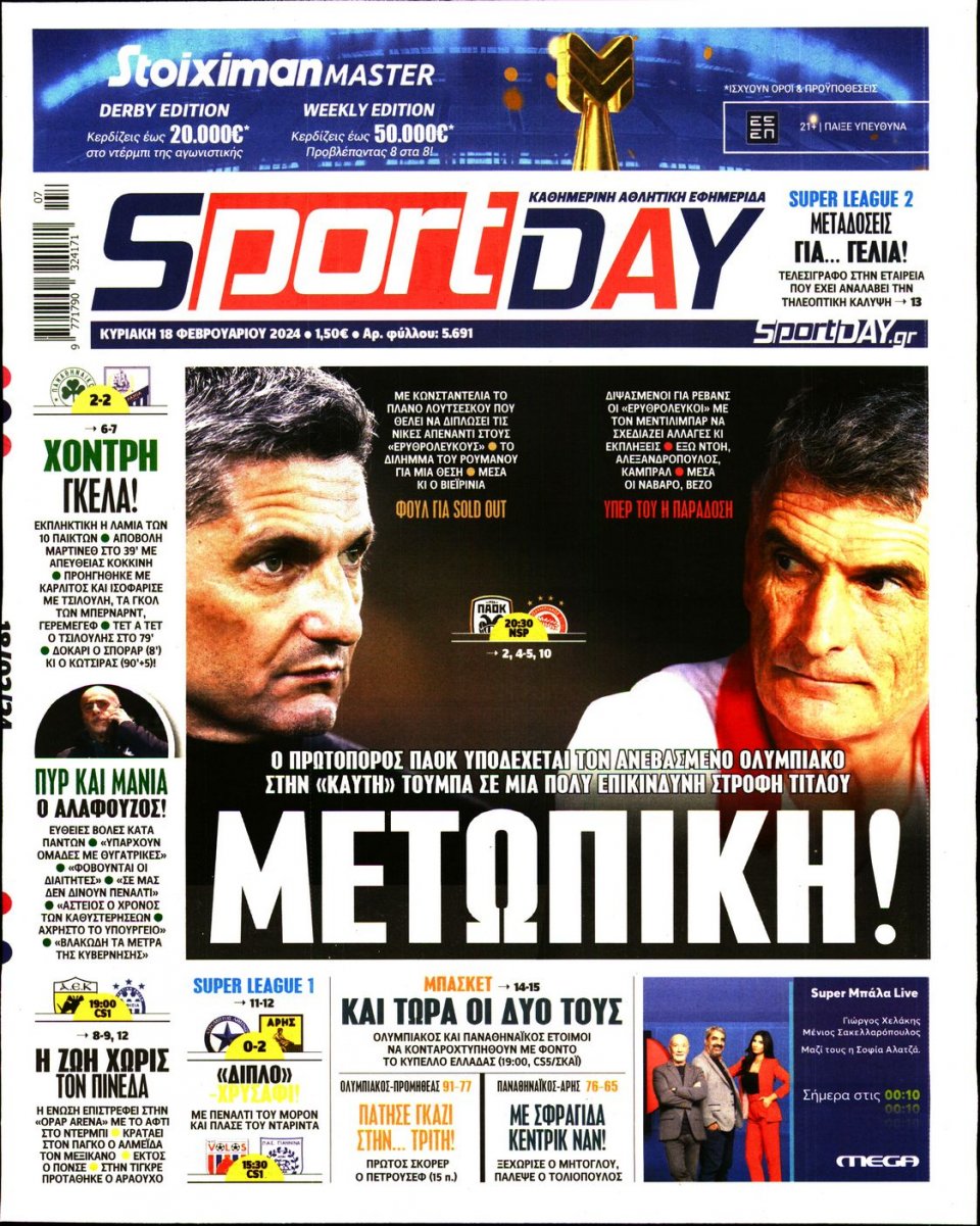 Πρωτοσέλιδο Εφημερίδας - Sportday - 2024-02-18