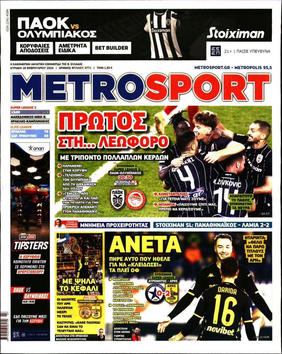 Πρωτοσέλιδο Εφημερίδας - Metrosport - 2024-02-18
