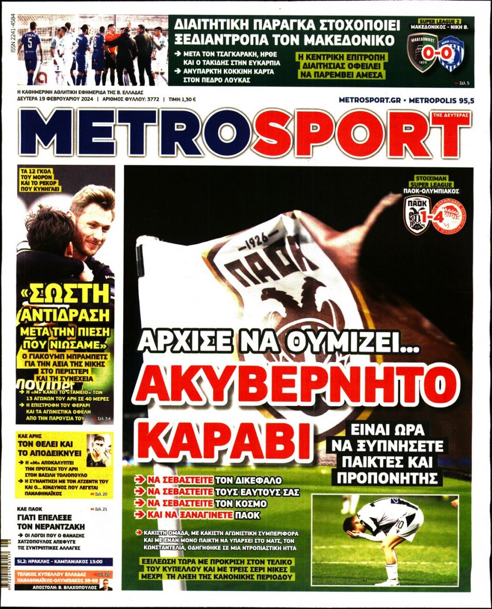 Πρωτοσέλιδο Εφημερίδας - Metrosport - 2024-02-19