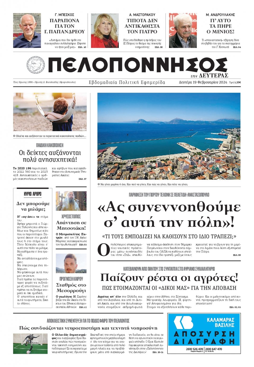 Πρωτοσέλιδο Εφημερίδας - Πελοπόννησος - 2024-02-19