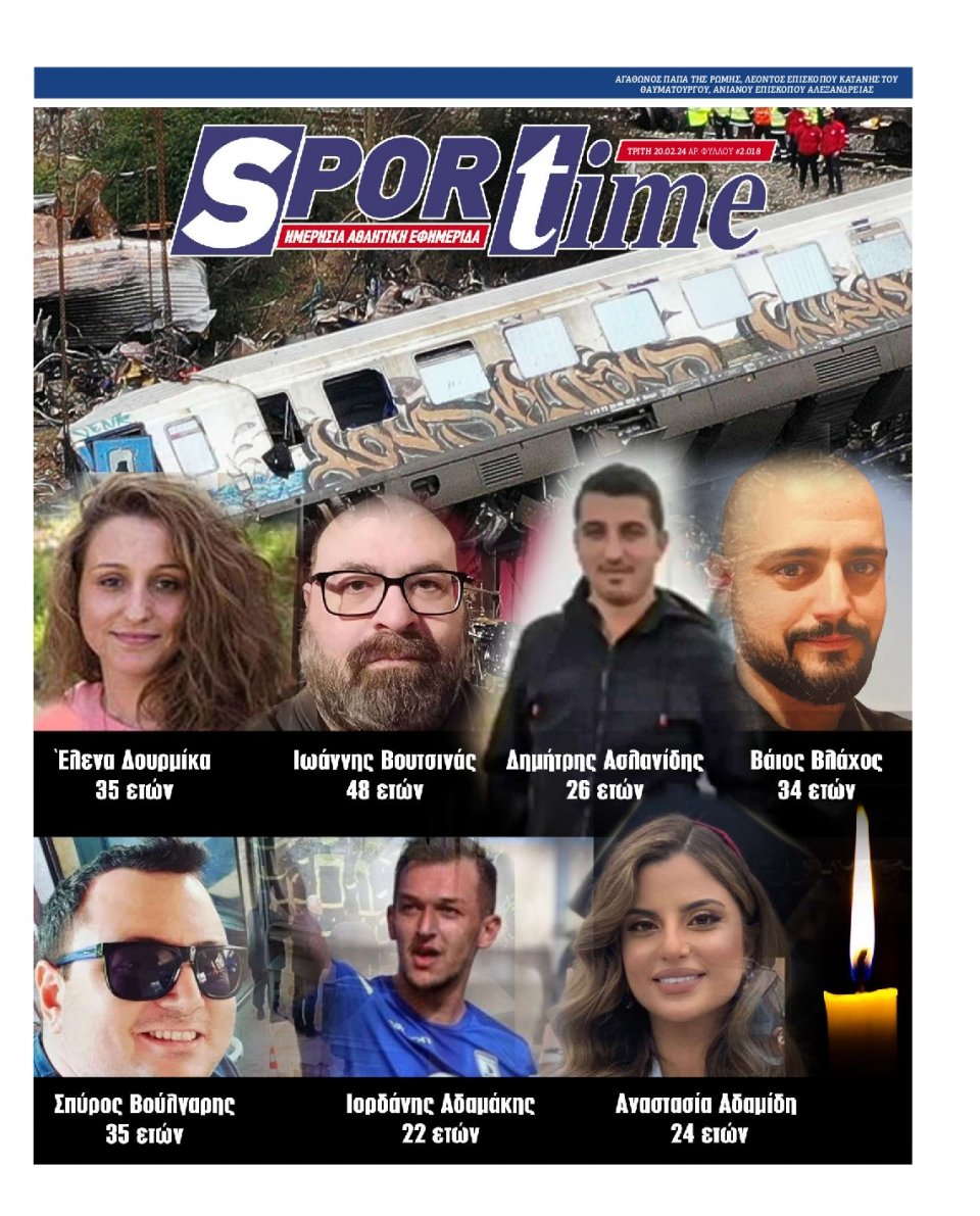 Πρωτοσέλιδο Εφημερίδας - Sportime - 2024-02-20