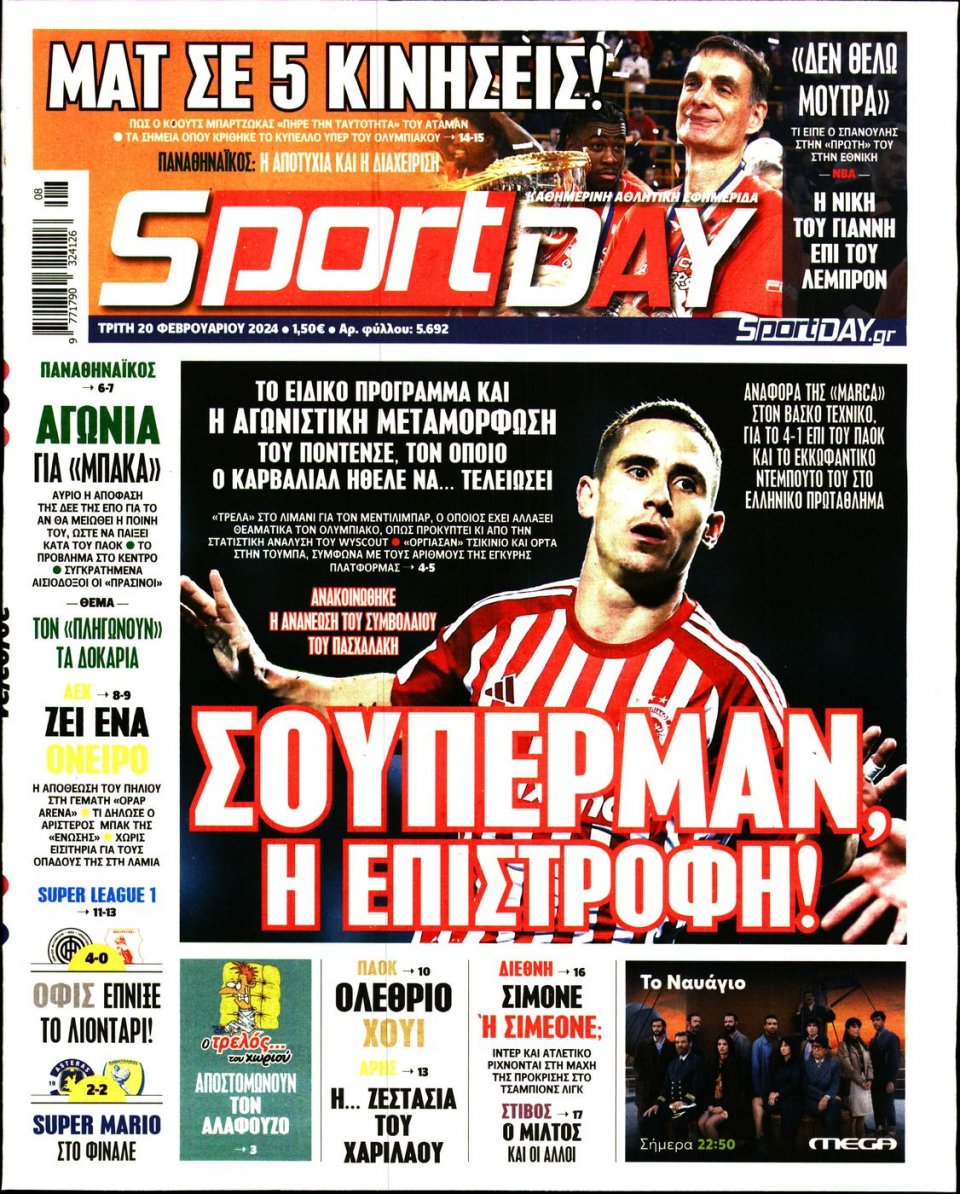Πρωτοσέλιδο Εφημερίδας - Sportday - 2024-02-20