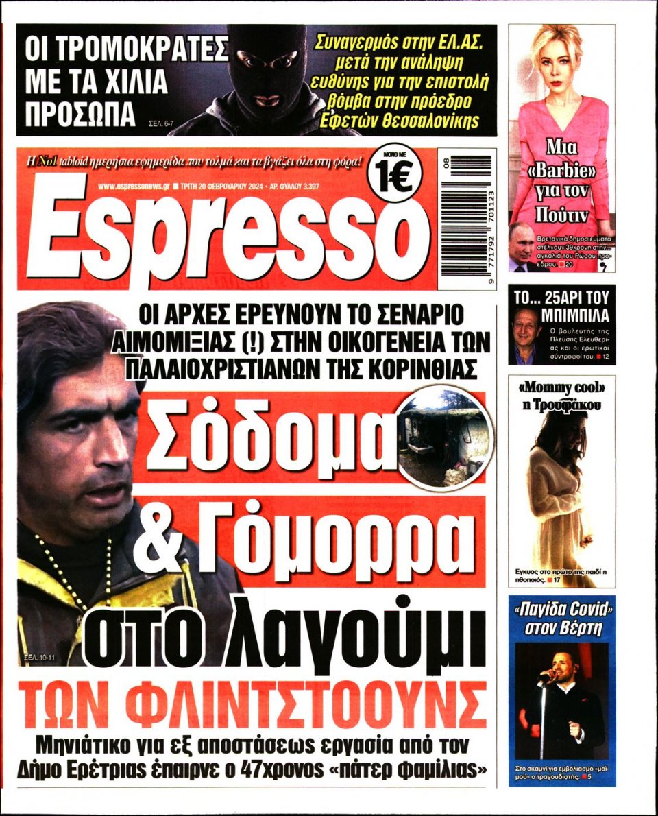 Πρωτοσέλιδο Εφημερίδας - Espresso - 2024-02-20