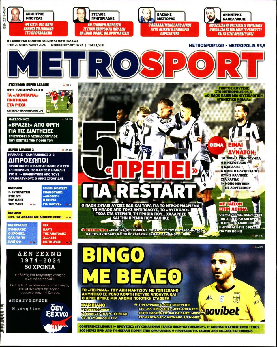 Πρωτοσέλιδο Εφημερίδας - Metrosport - 2024-02-20