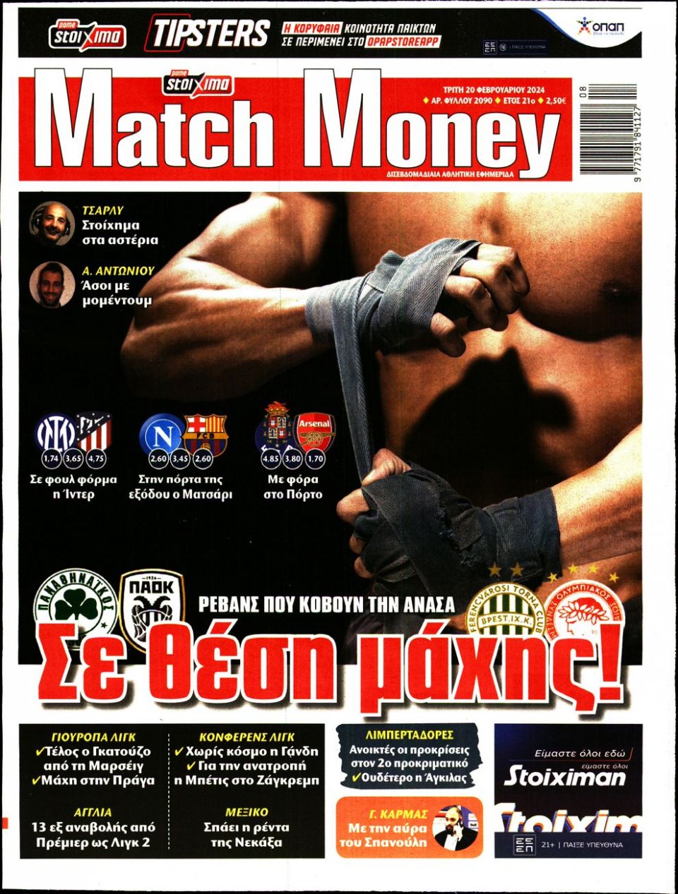 Πρωτοσέλιδο Εφημερίδας - Match Money - 2024-02-20