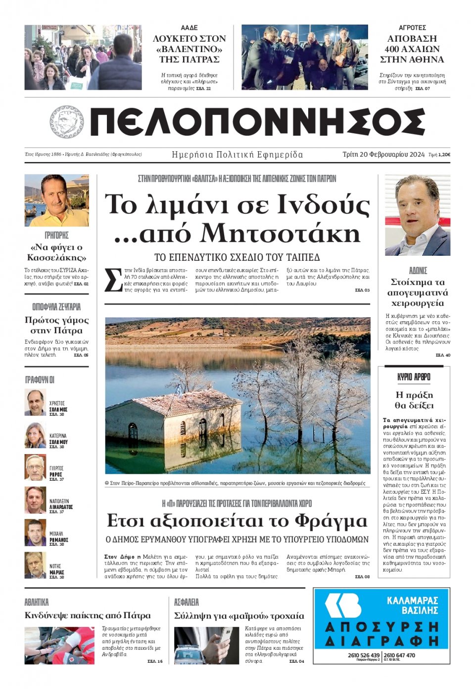 Πρωτοσέλιδο Εφημερίδας - Πελοπόννησος - 2024-02-20