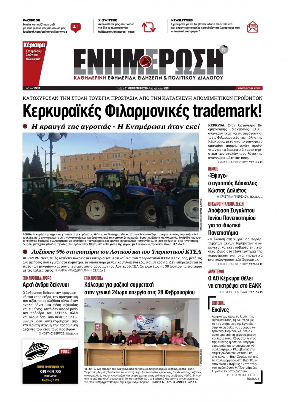 Πρωτοσέλιδο Εφημερίδας - Ενημέρωση Κέρκυρας - 2024-02-21