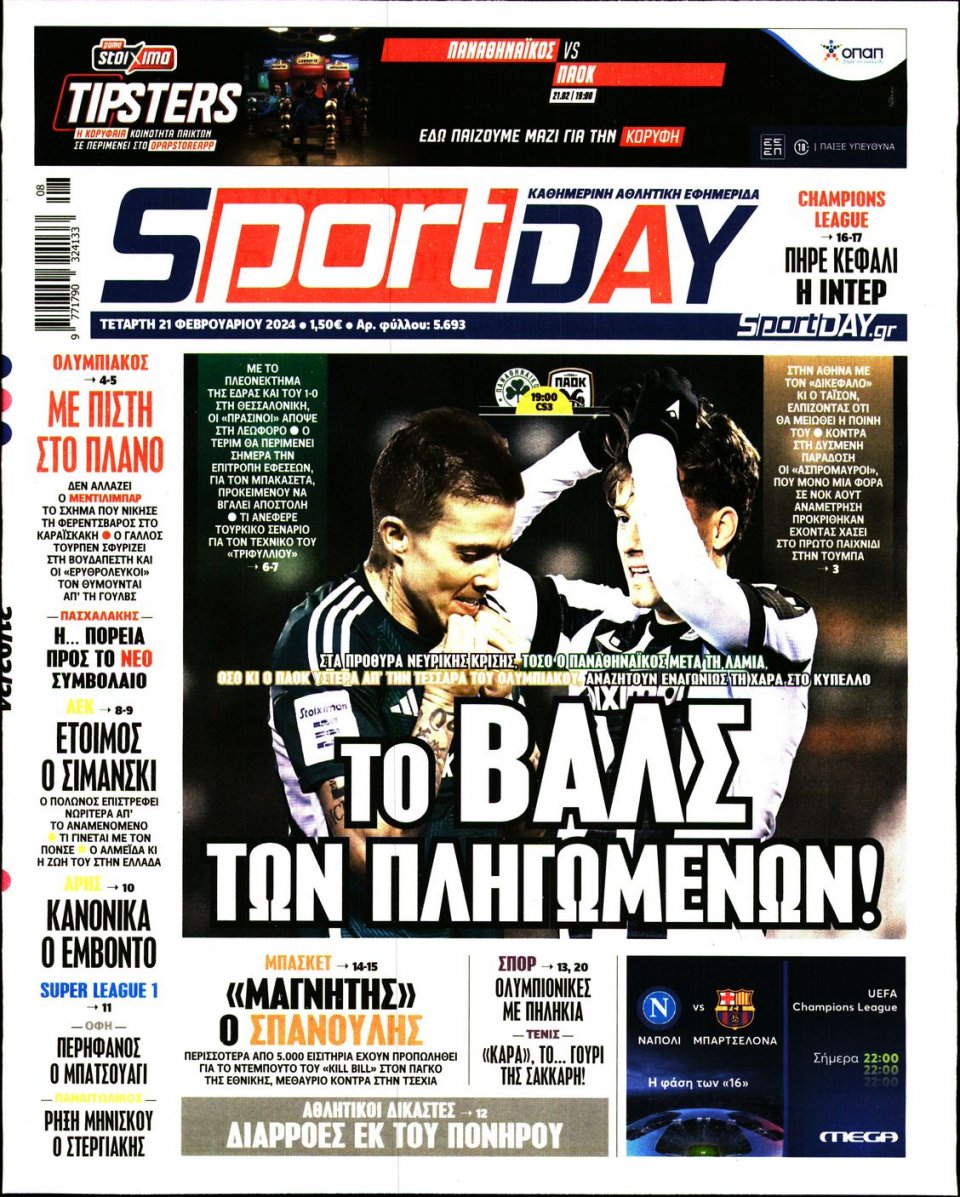 Πρωτοσέλιδο Εφημερίδας - Sportday - 2024-02-21