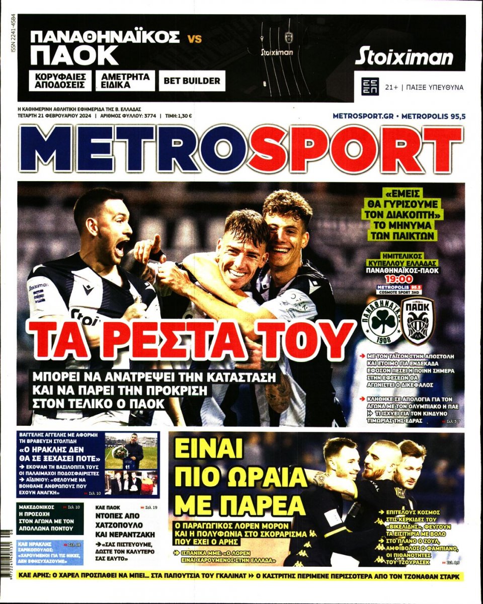 Πρωτοσέλιδο Εφημερίδας - Metrosport - 2024-02-21