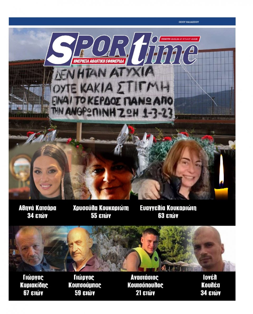 Πρωτοσέλιδο Εφημερίδας - Sportime - 2024-02-22