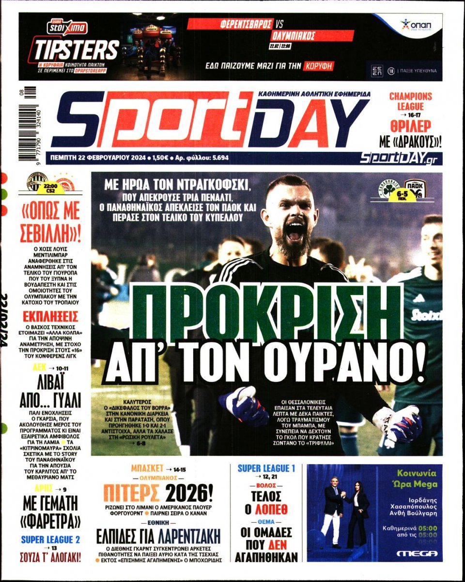 Πρωτοσέλιδο Εφημερίδας - Sportday - 2024-02-22