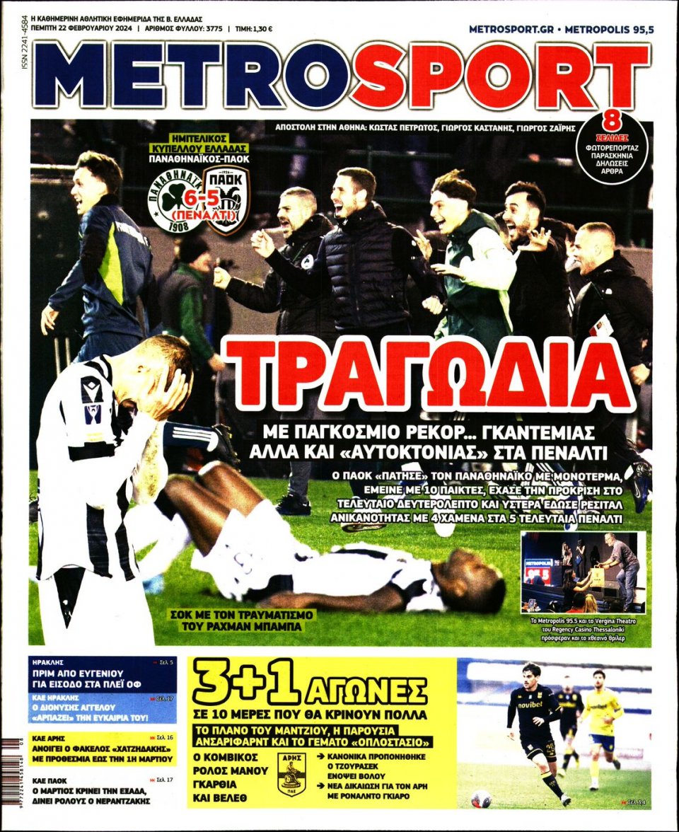 Πρωτοσέλιδο Εφημερίδας - Metrosport - 2024-02-22