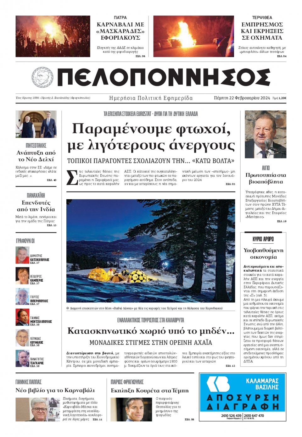 Πρωτοσέλιδο Εφημερίδας - Πελοπόννησος - 2024-02-22