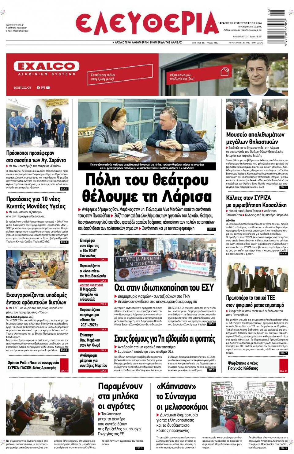 Πρωτοσέλιδο Εφημερίδας - Ελευθερία Λάρισας - 2024-02-23