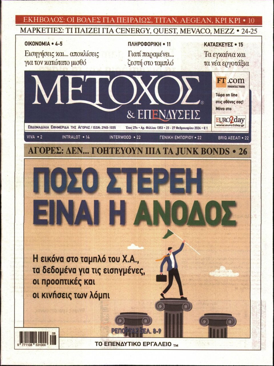 Πρωτοσέλιδο Εφημερίδας - ΜΕΤΟΧΟΣ - 2024-02-23
