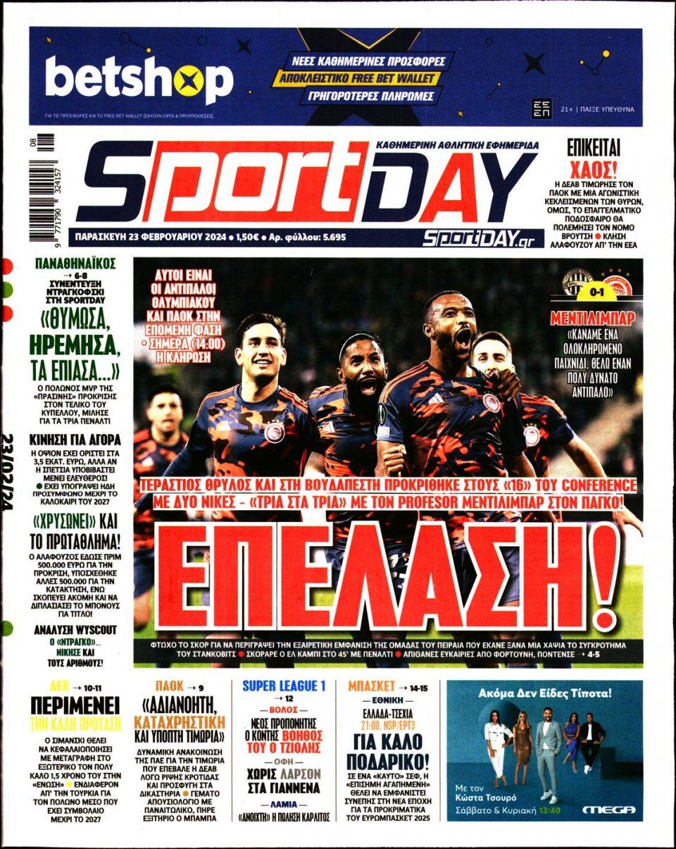 Πρωτοσέλιδο Εφημερίδας - Sportday - 2024-02-23