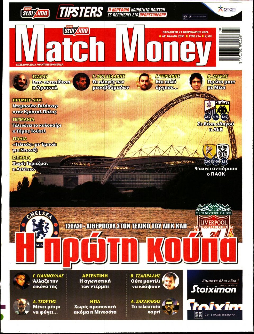 Πρωτοσέλιδο Εφημερίδας - Match Money - 2024-02-23