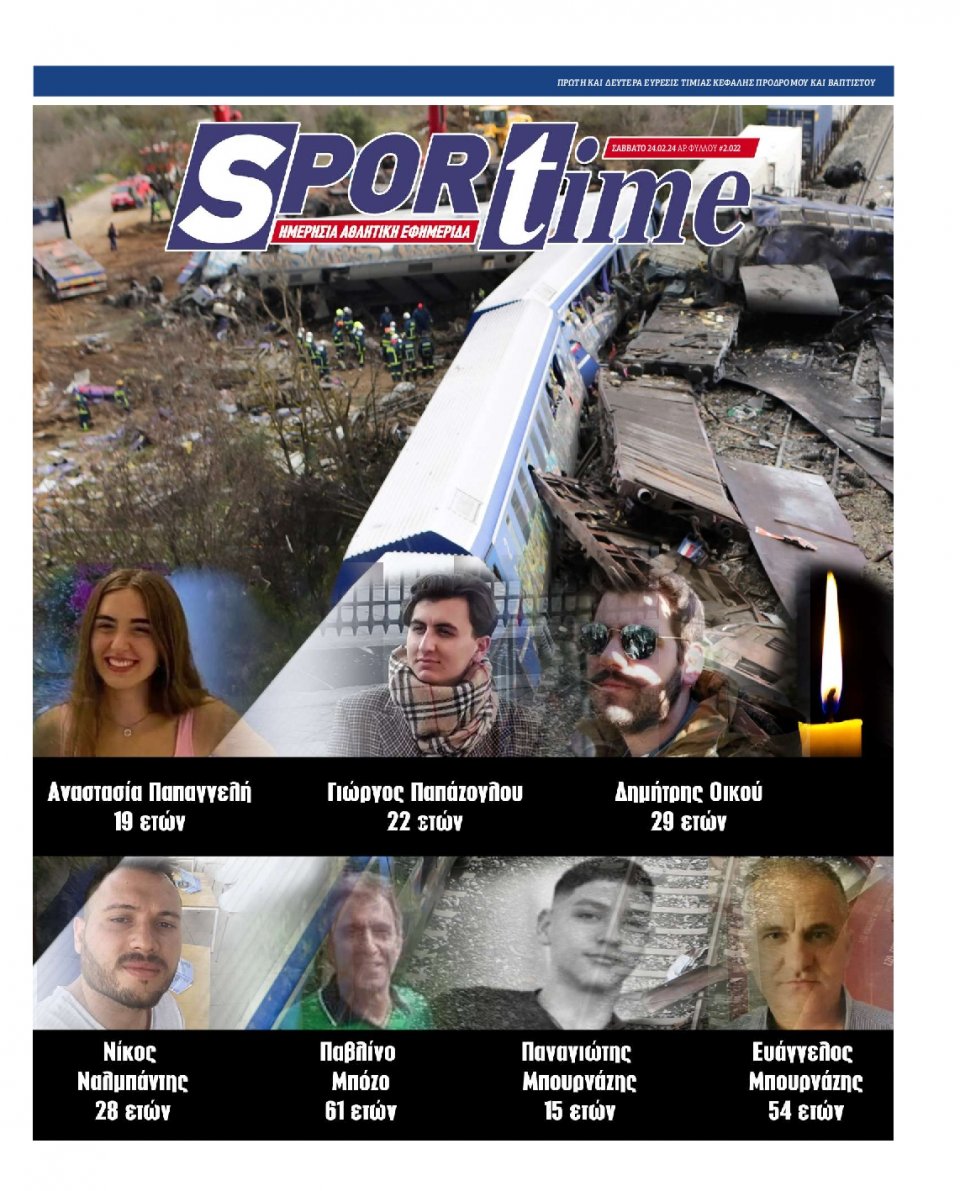 Πρωτοσέλιδο Εφημερίδας - Sportime - 2024-02-24