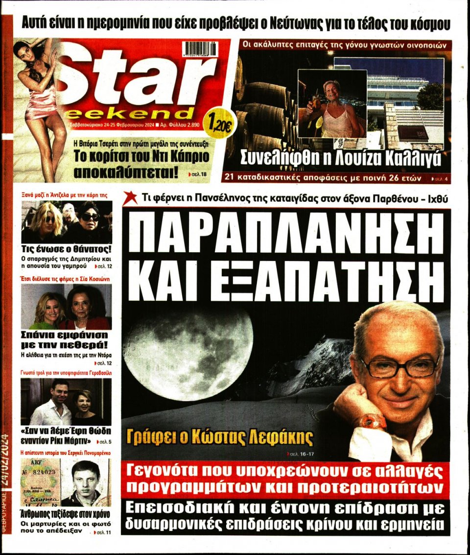 Πρωτοσέλιδο Εφημερίδας - Star Press - 2024-02-24
