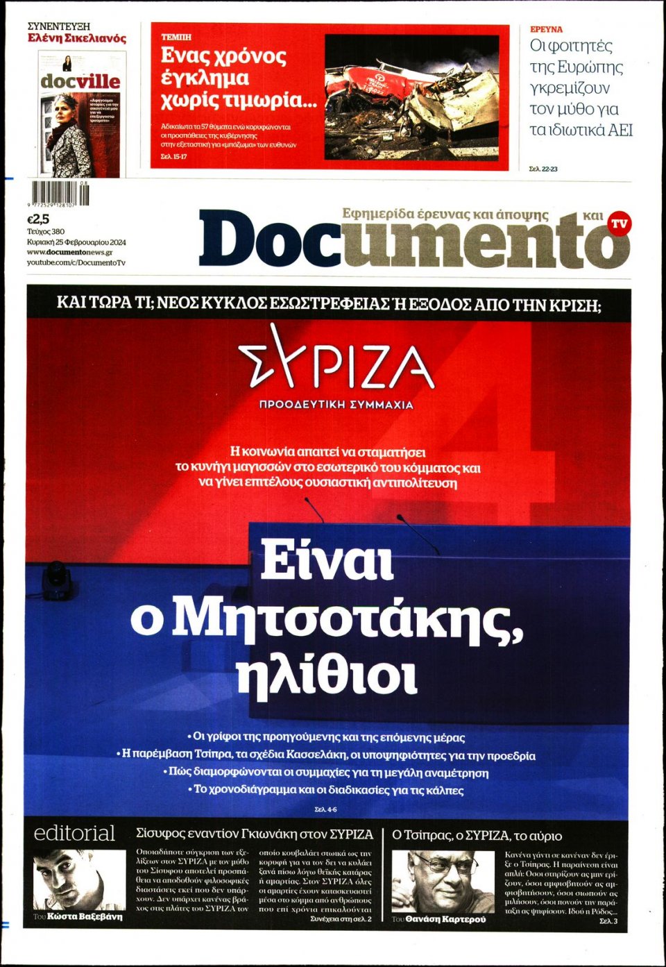 Πρωτοσέλιδο Εφημερίδας - Documento - 2024-02-25