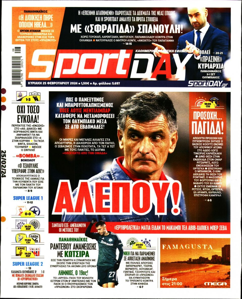 Πρωτοσέλιδο Εφημερίδας - Sportday - 2024-02-25