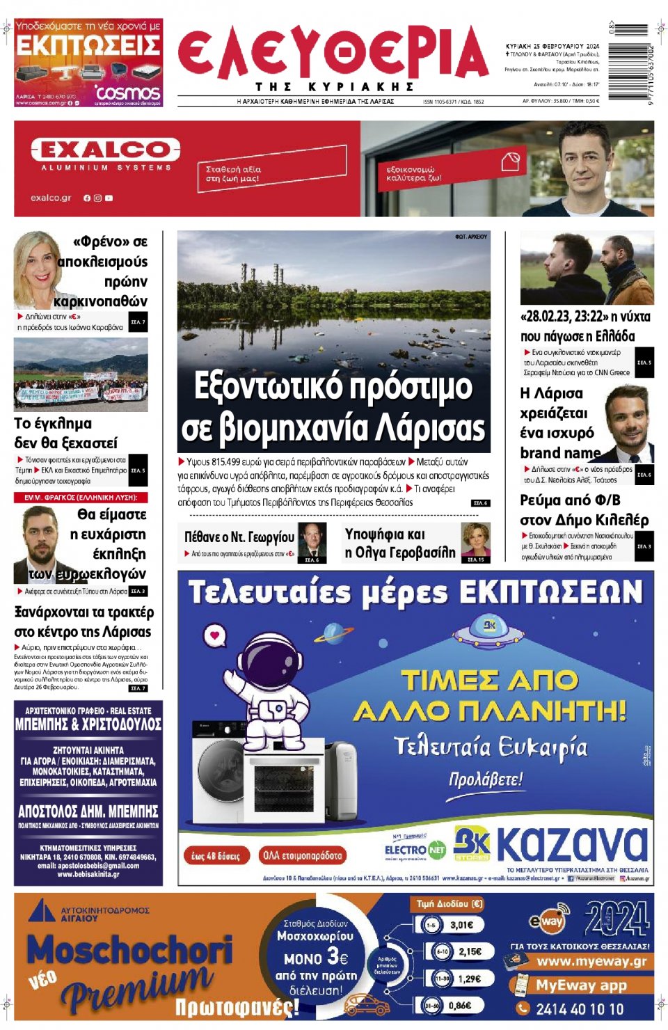 Πρωτοσέλιδο Εφημερίδας - Ελευθερία Λάρισας - 2024-02-25