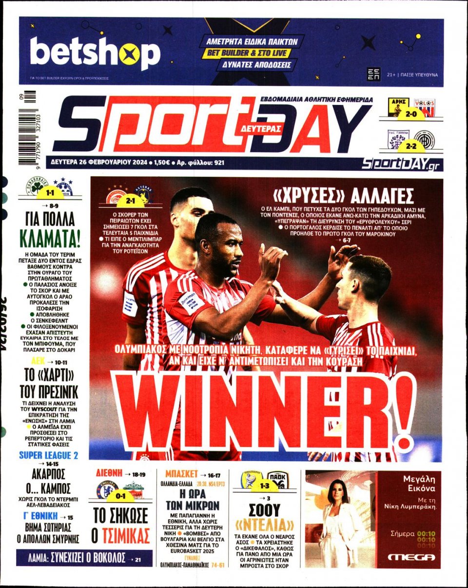Πρωτοσέλιδο Εφημερίδας - Sportday - 2024-02-26
