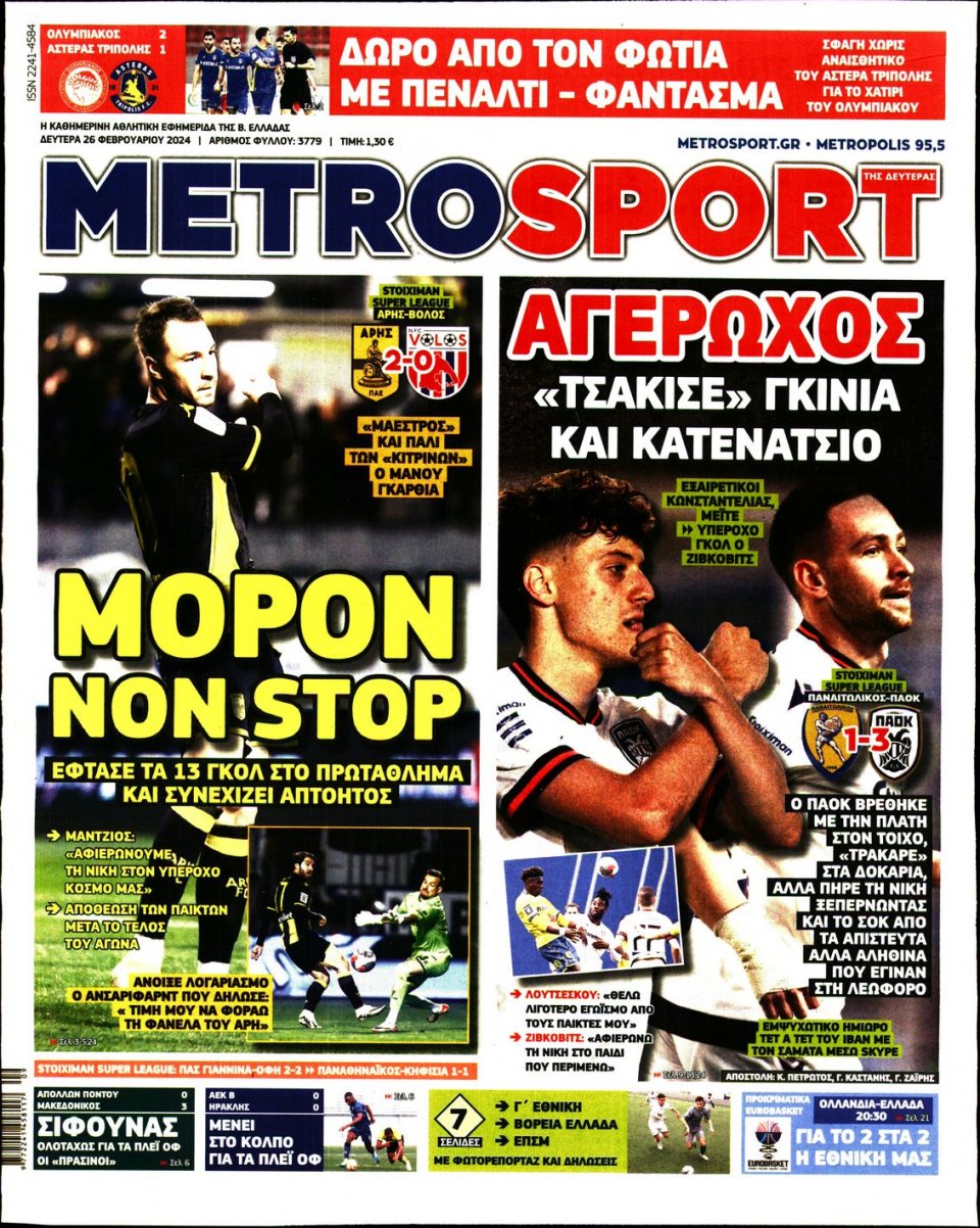 Πρωτοσέλιδο Εφημερίδας - Metrosport - 2024-02-26