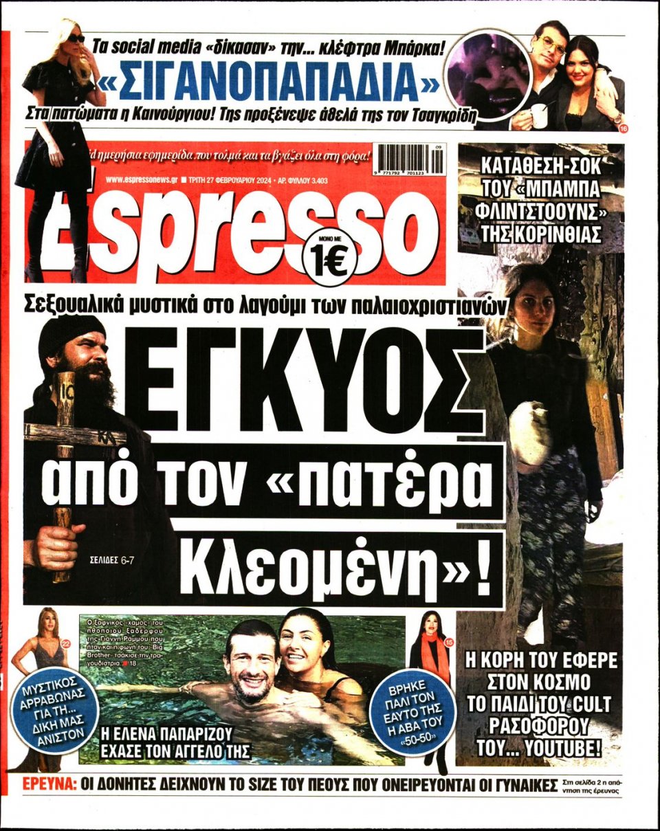 Πρωτοσέλιδο Εφημερίδας - Espresso - 2024-02-27