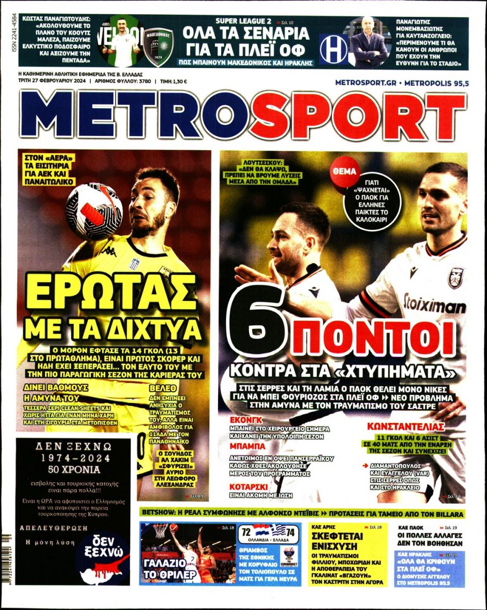 Πρωτοσέλιδο Εφημερίδας - Metrosport - 2024-02-27