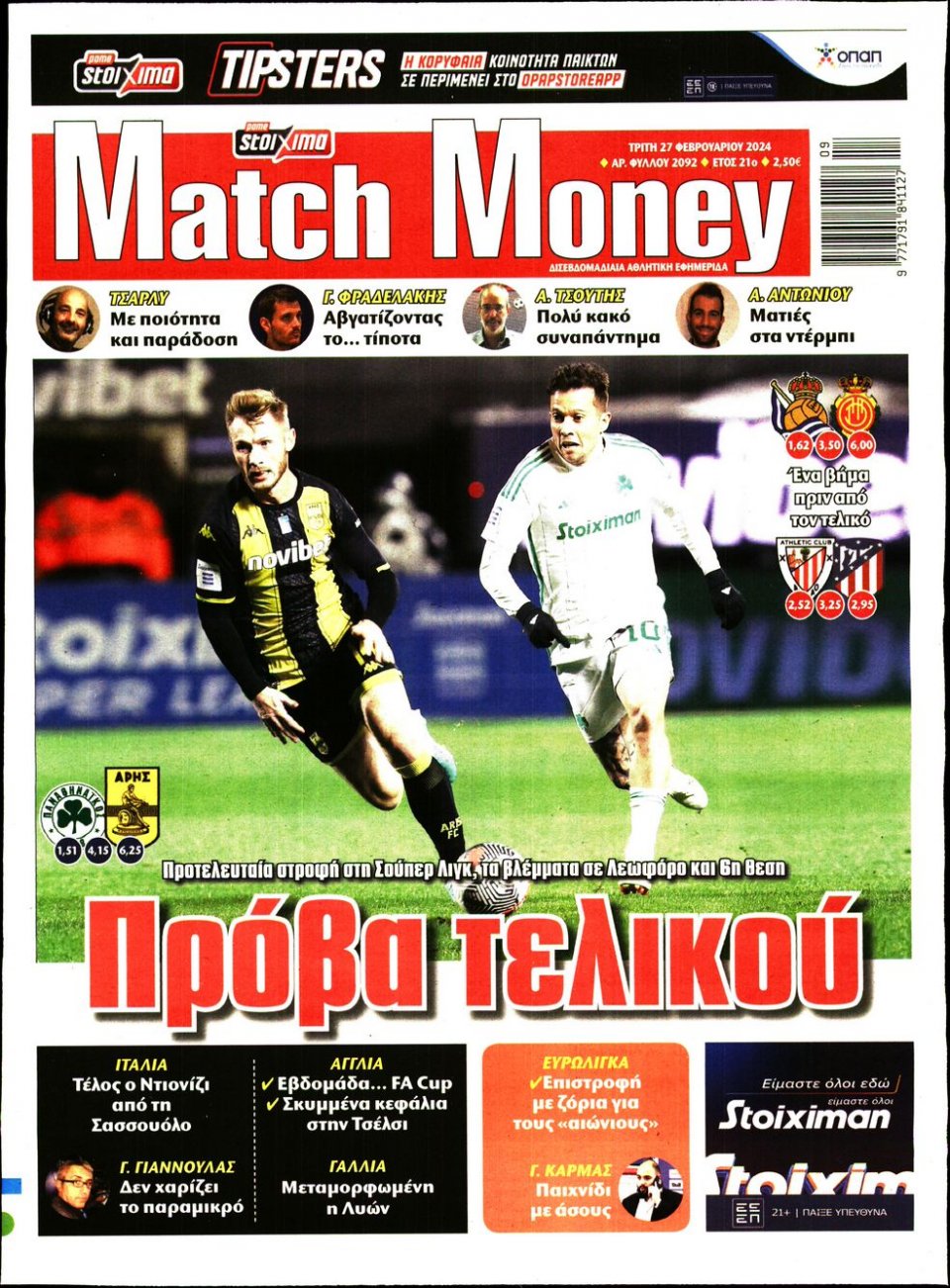 Πρωτοσέλιδο Εφημερίδας - Match Money - 2024-02-27