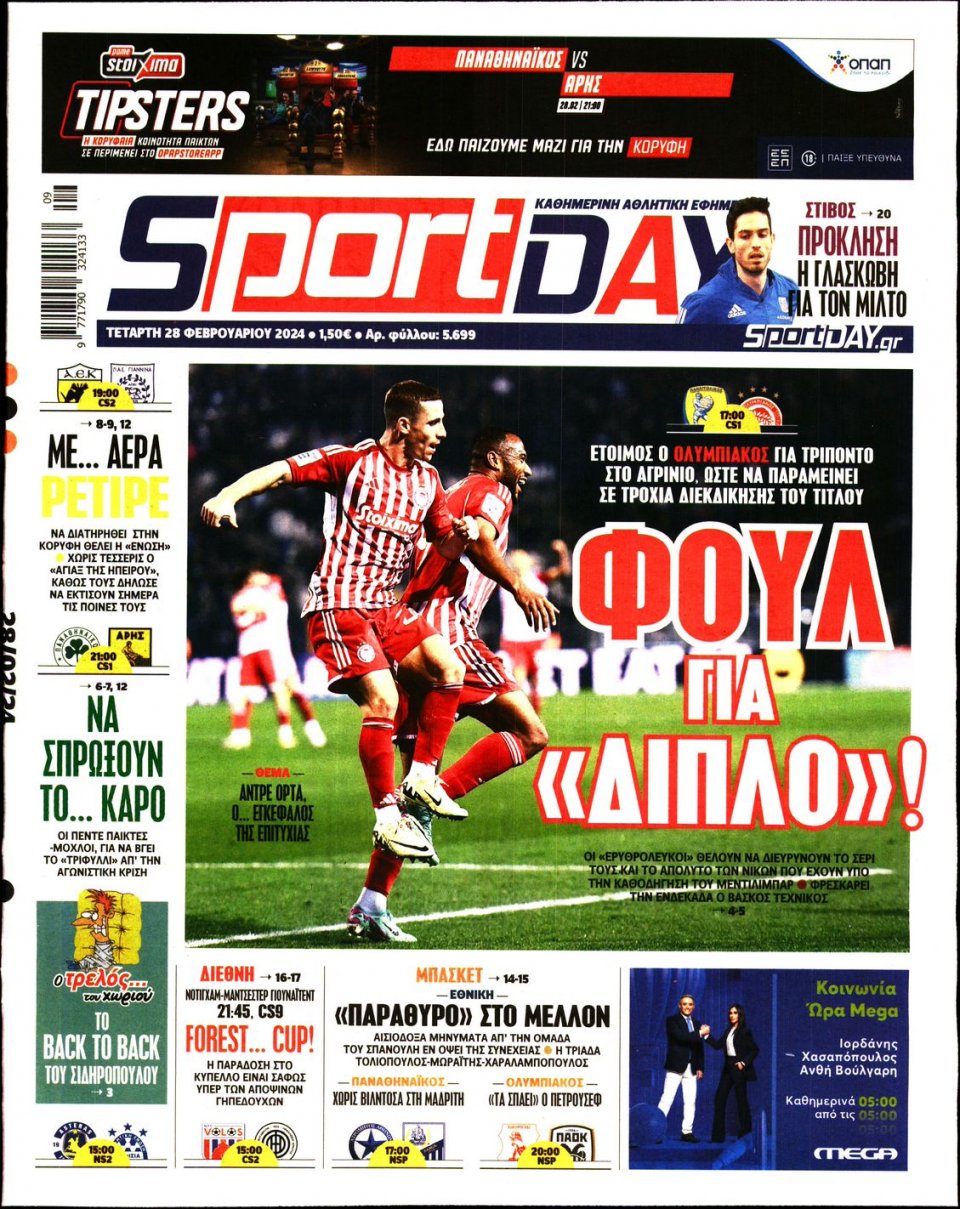 Πρωτοσέλιδο Εφημερίδας - Sportday - 2024-02-28