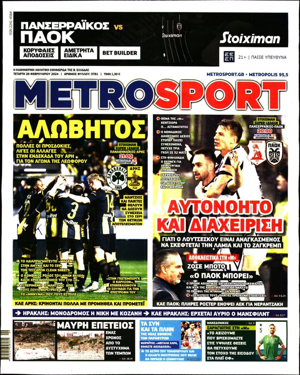 Πρωτοσέλιδο Εφημερίδας - Metrosport - 2024-02-28