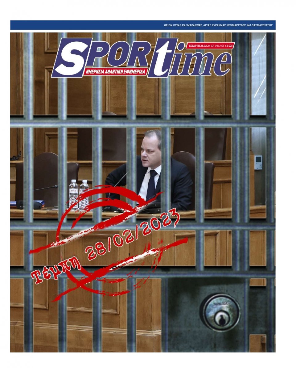 Πρωτοσέλιδο Εφημερίδας - Sportime - 2024-02-28