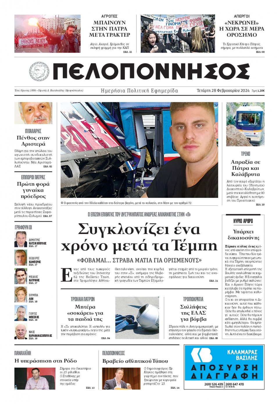 Πρωτοσέλιδο Εφημερίδας - Πελοπόννησος - 2024-02-28