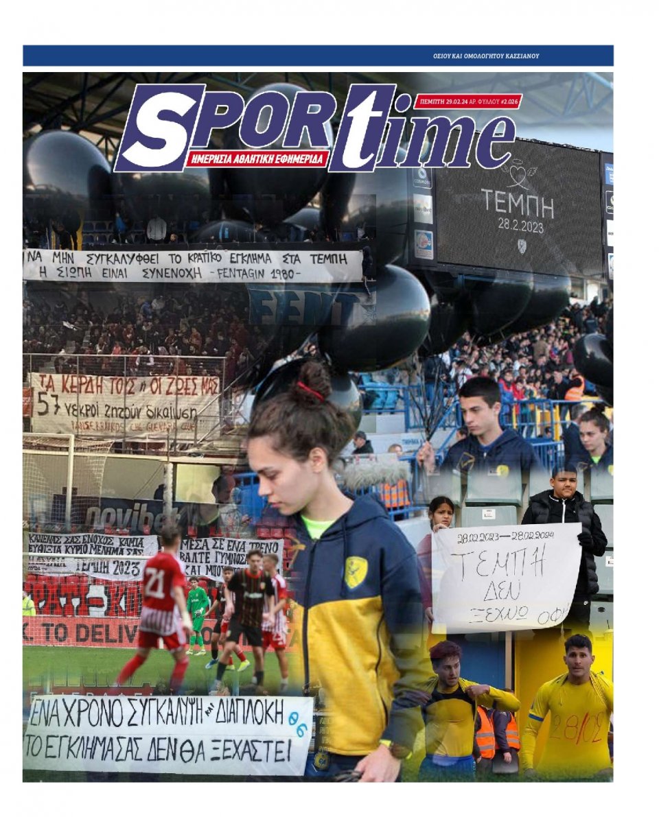 Πρωτοσέλιδο Εφημερίδας - Sportime - 2024-02-29