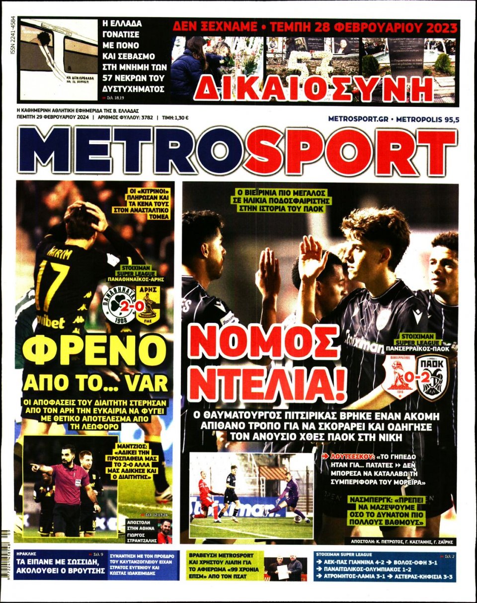 Πρωτοσέλιδο Εφημερίδας - Metrosport - 2024-02-29