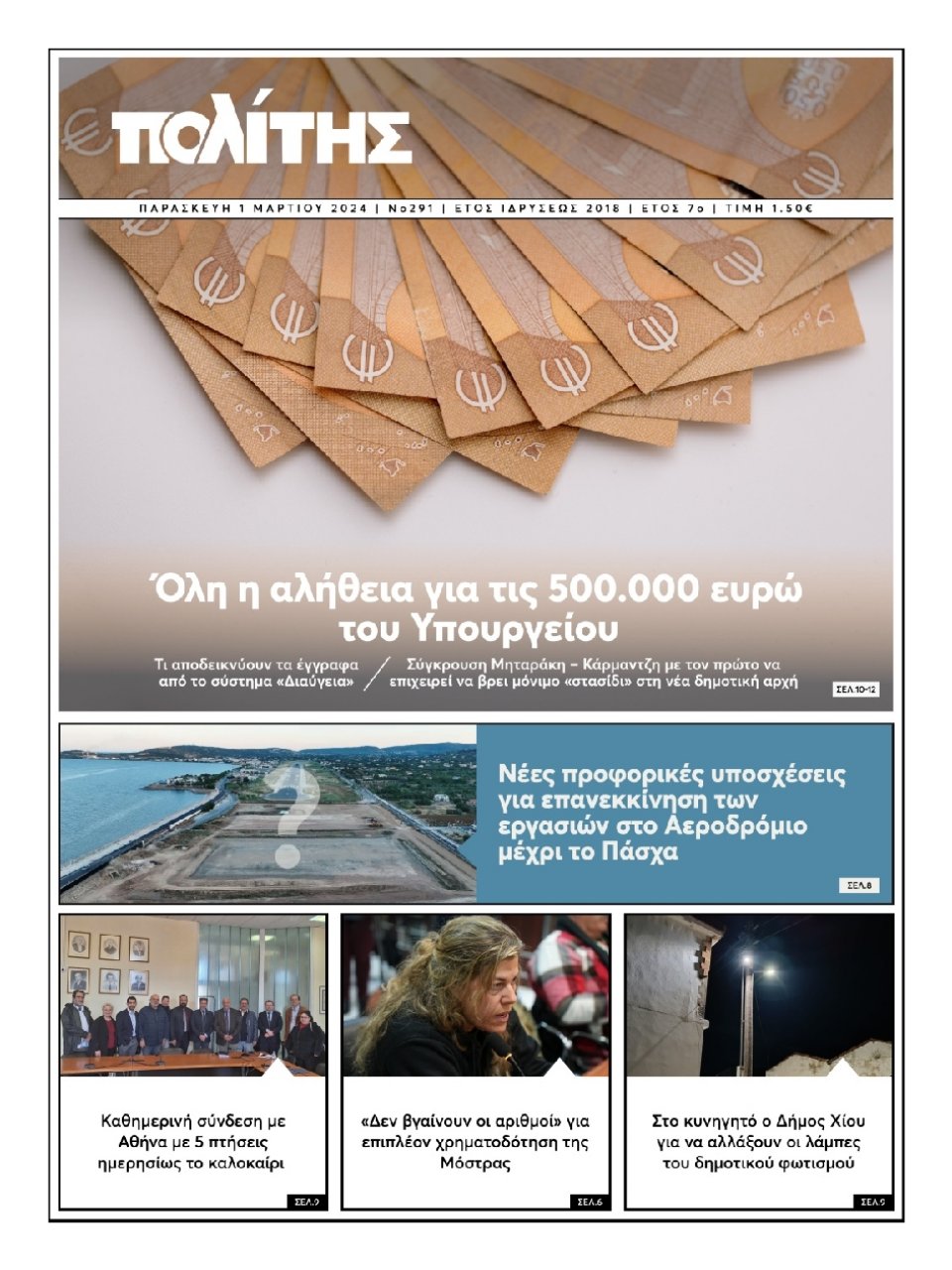 Πρωτοσέλιδο Εφημερίδας - Πολίτης Χίου - 2024-03-01