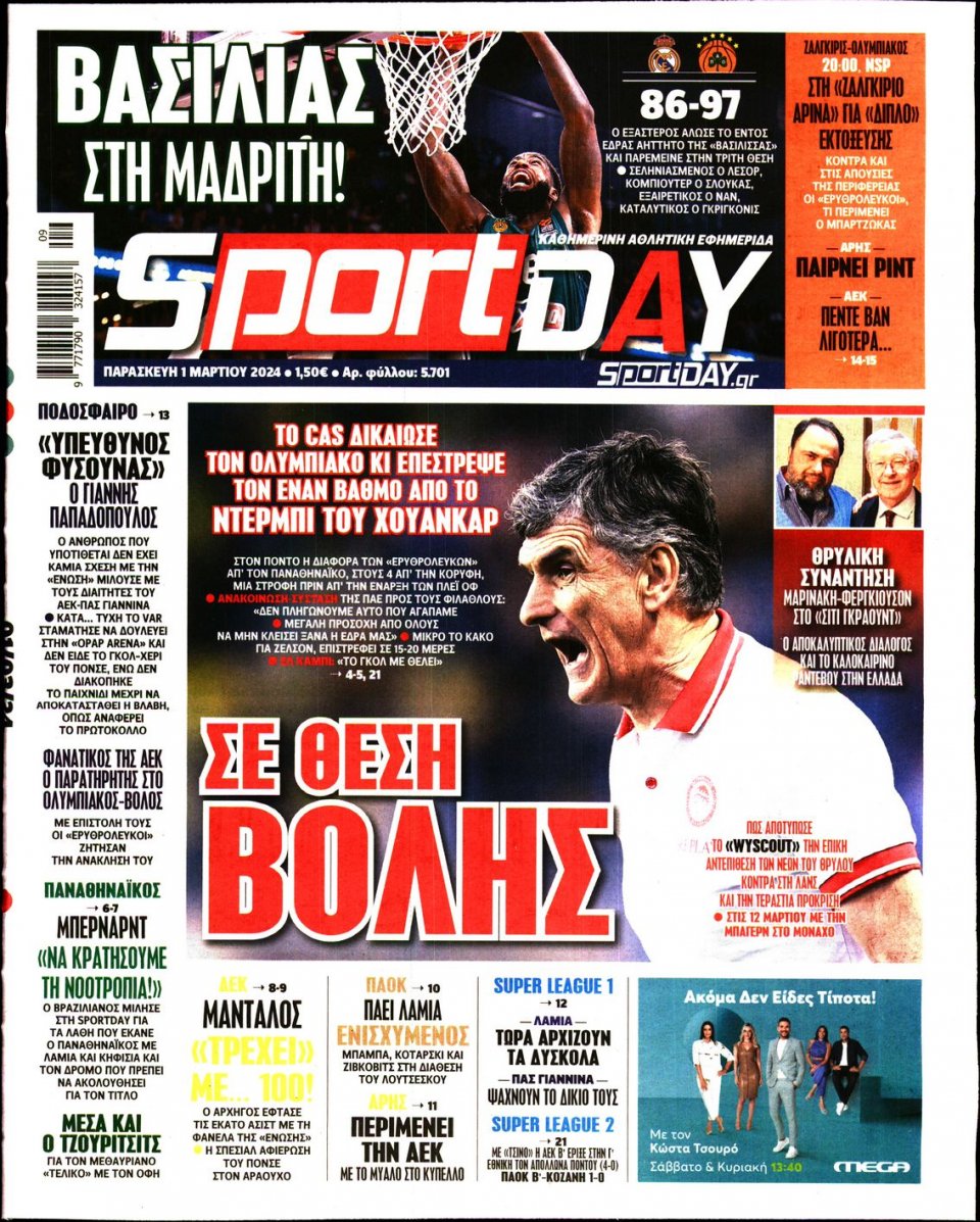 Πρωτοσέλιδο Εφημερίδας - Sportday - 2024-03-01