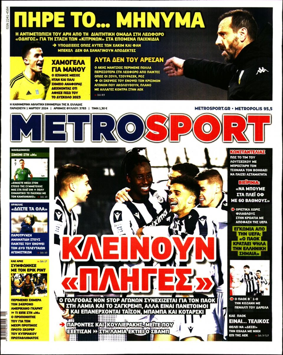 Πρωτοσέλιδο Εφημερίδας - Metrosport - 2024-03-01