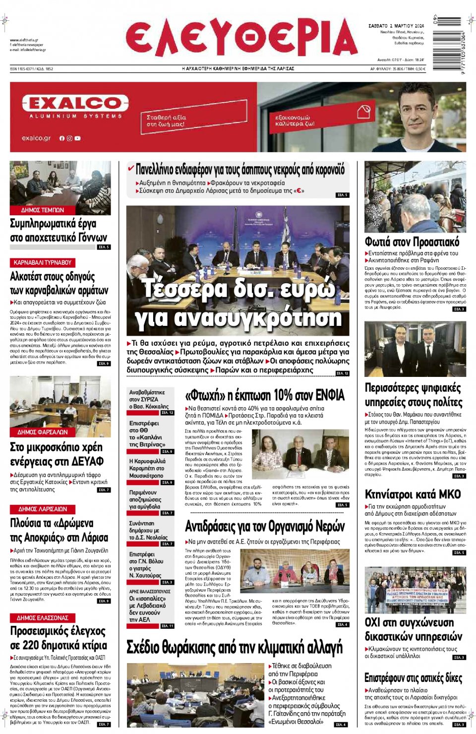 Πρωτοσέλιδο Εφημερίδας - Ελευθερία Λάρισας - 2024-03-02