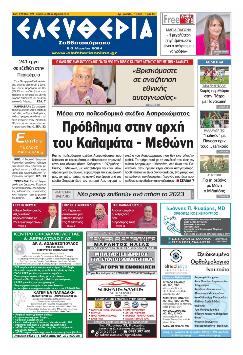 Πρωτοσέλιδο Εφημερίδας - Ελευθερία Καλαμάτας - 2024-03-02