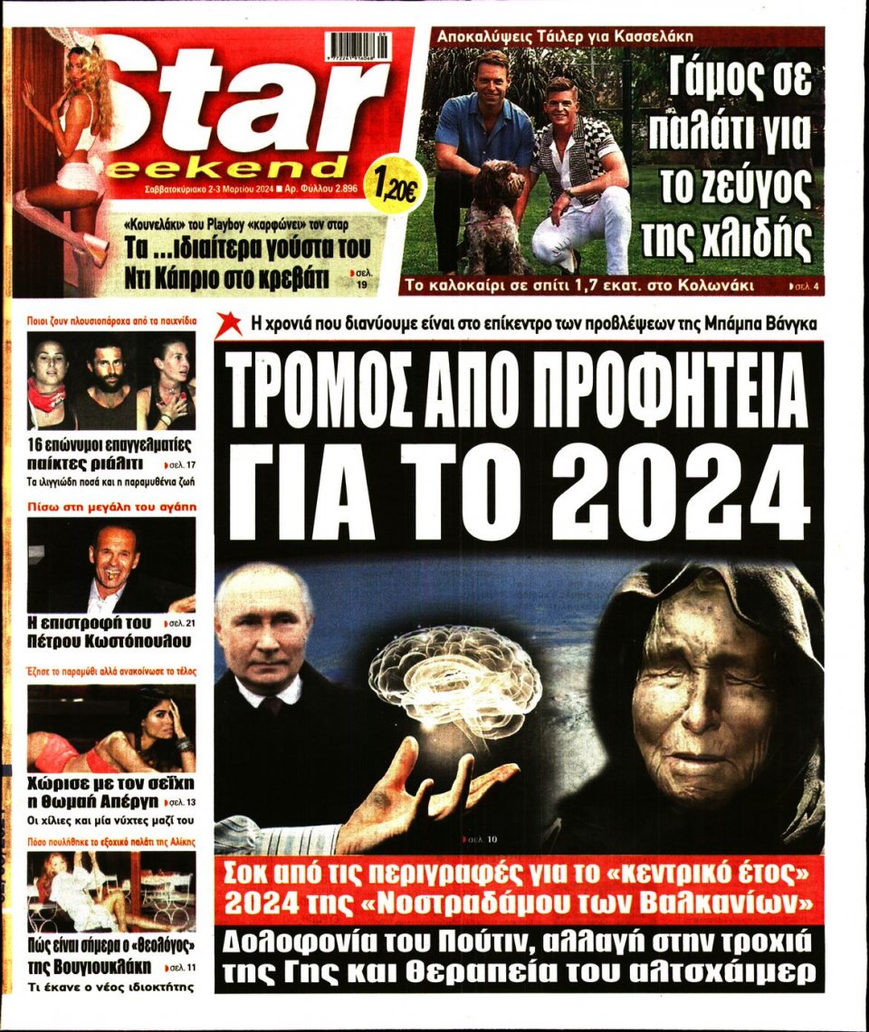 Πρωτοσέλιδο Εφημερίδας - Star Press - 2024-03-02