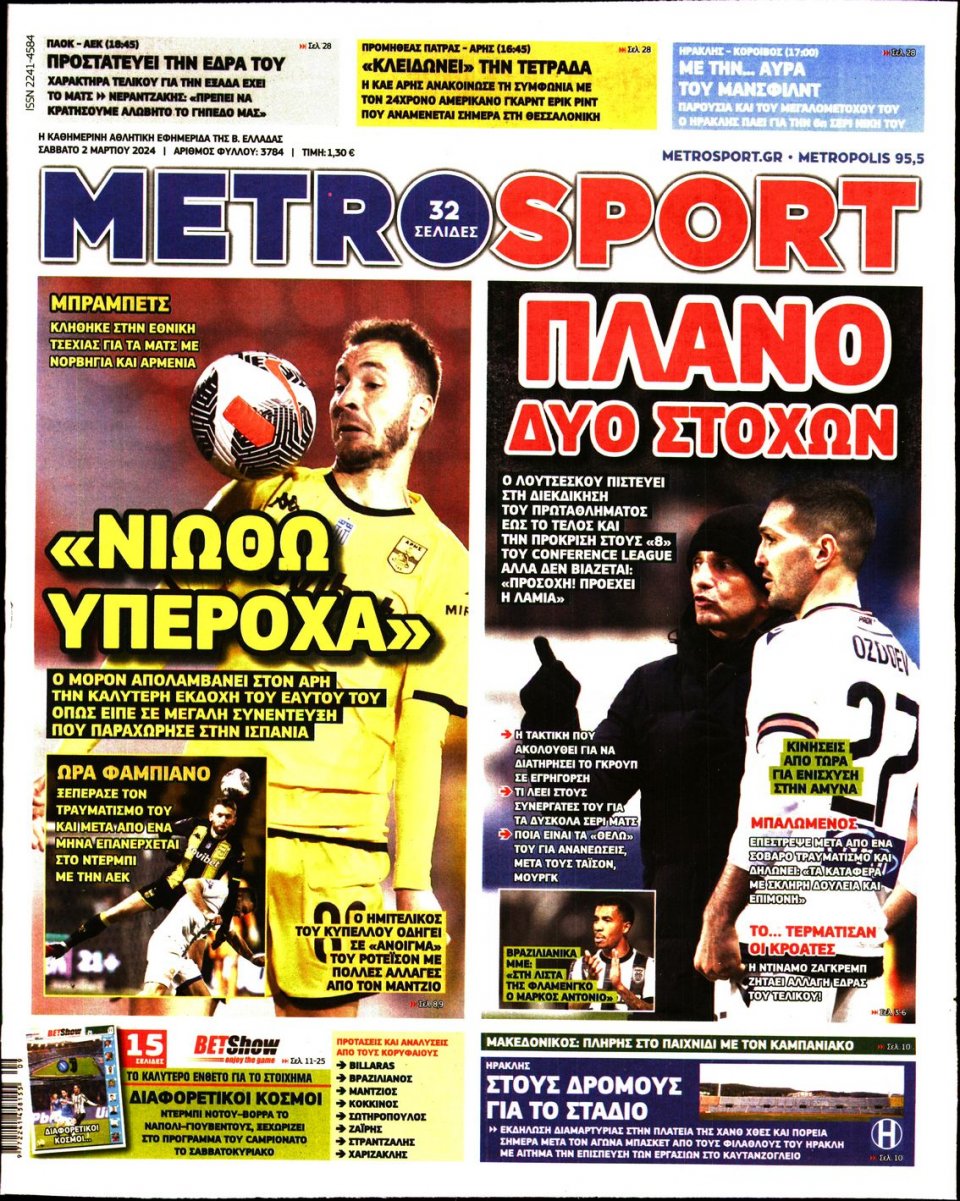 Πρωτοσέλιδο Εφημερίδας - Metrosport - 2024-03-02