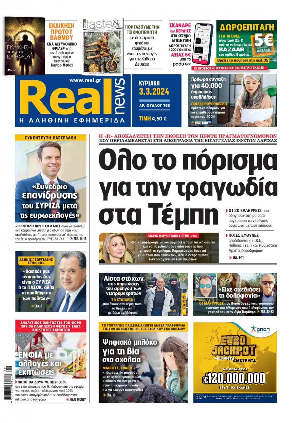 Πρωτοσέλιδο Εφημερίδας - Real News - 2024-03-03