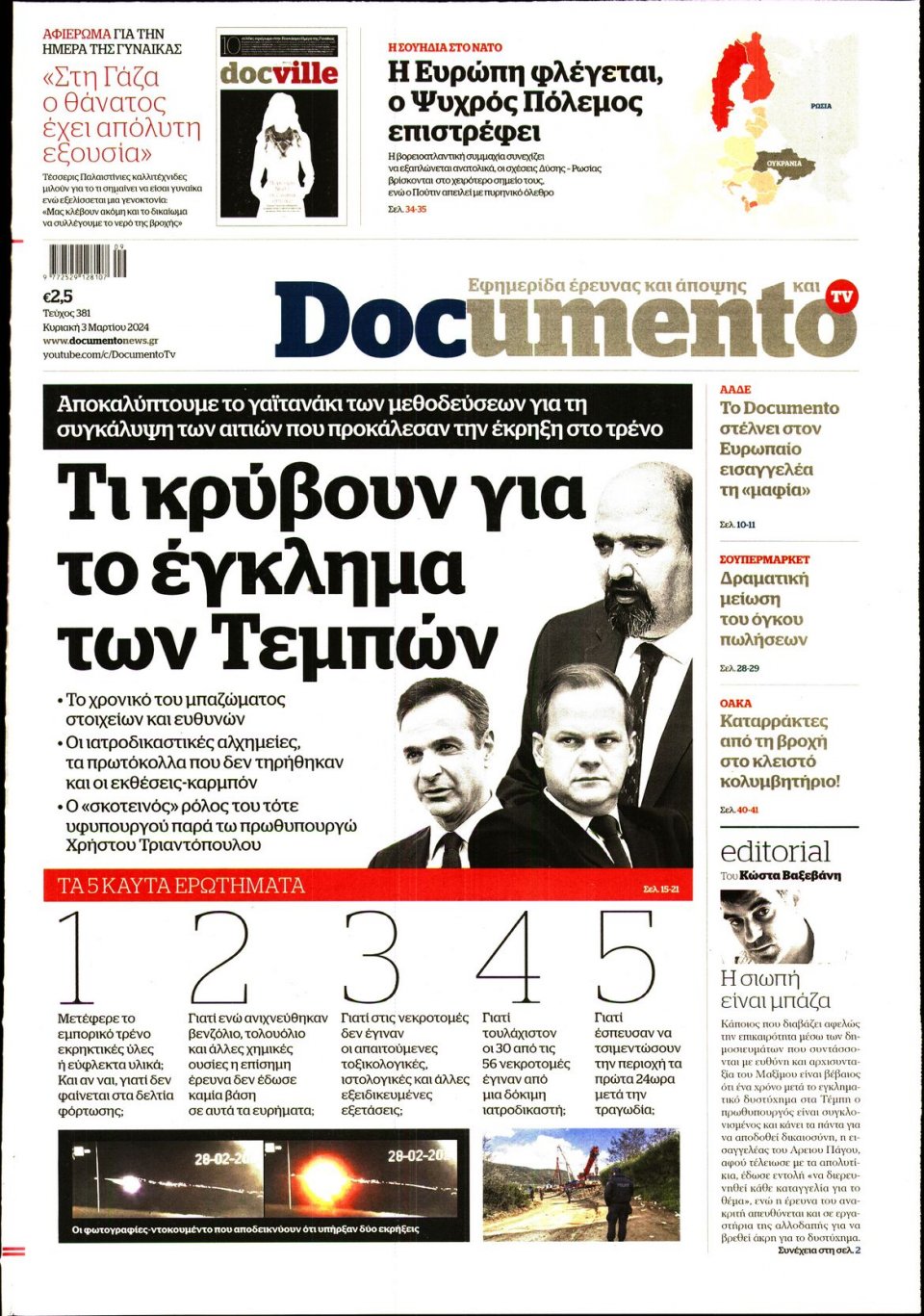 Πρωτοσέλιδο Εφημερίδας - Documento - 2024-03-03