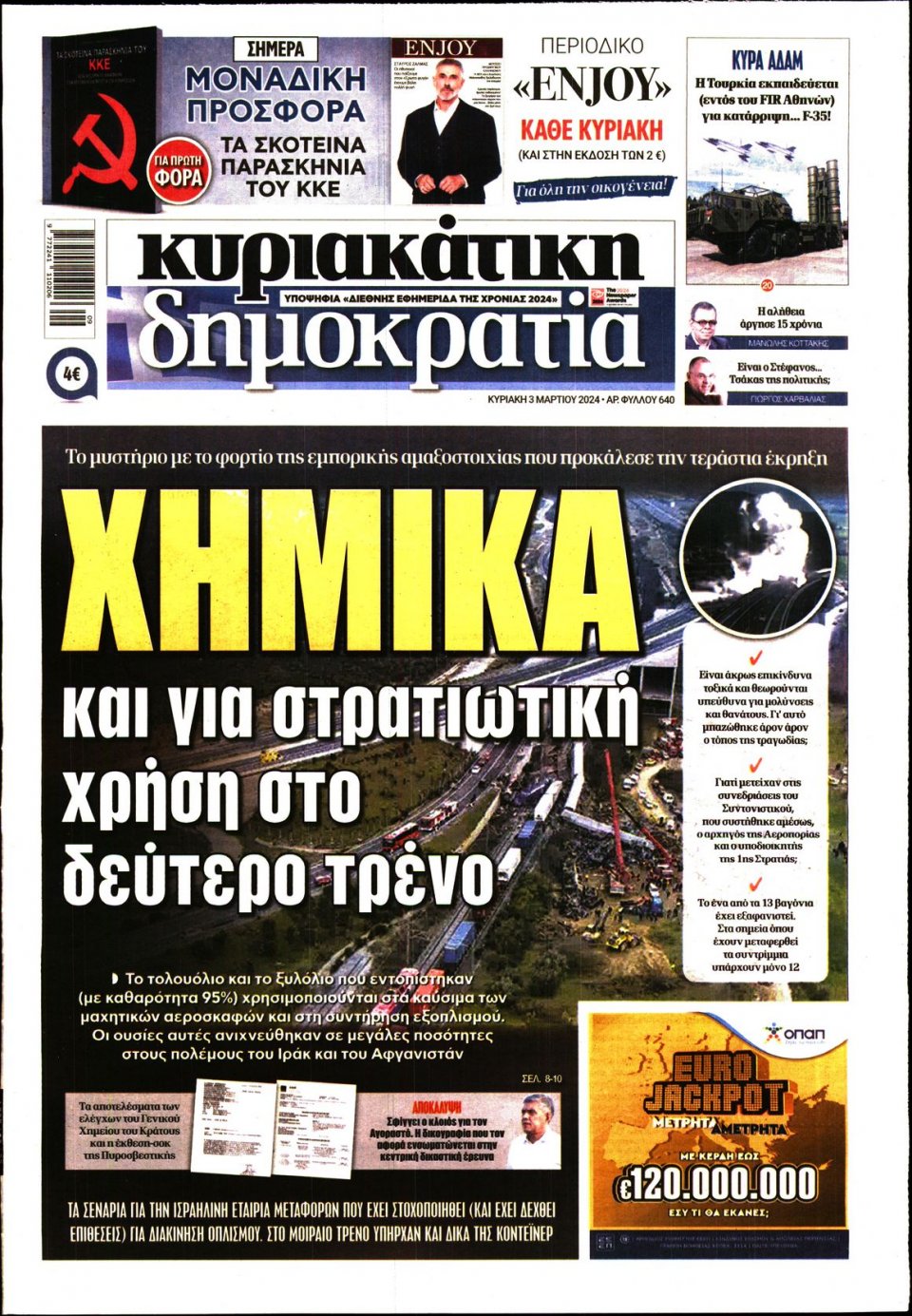 Πρωτοσέλιδο Εφημερίδας - Κυριακάτικη Δημοκρατία - 2024-03-03