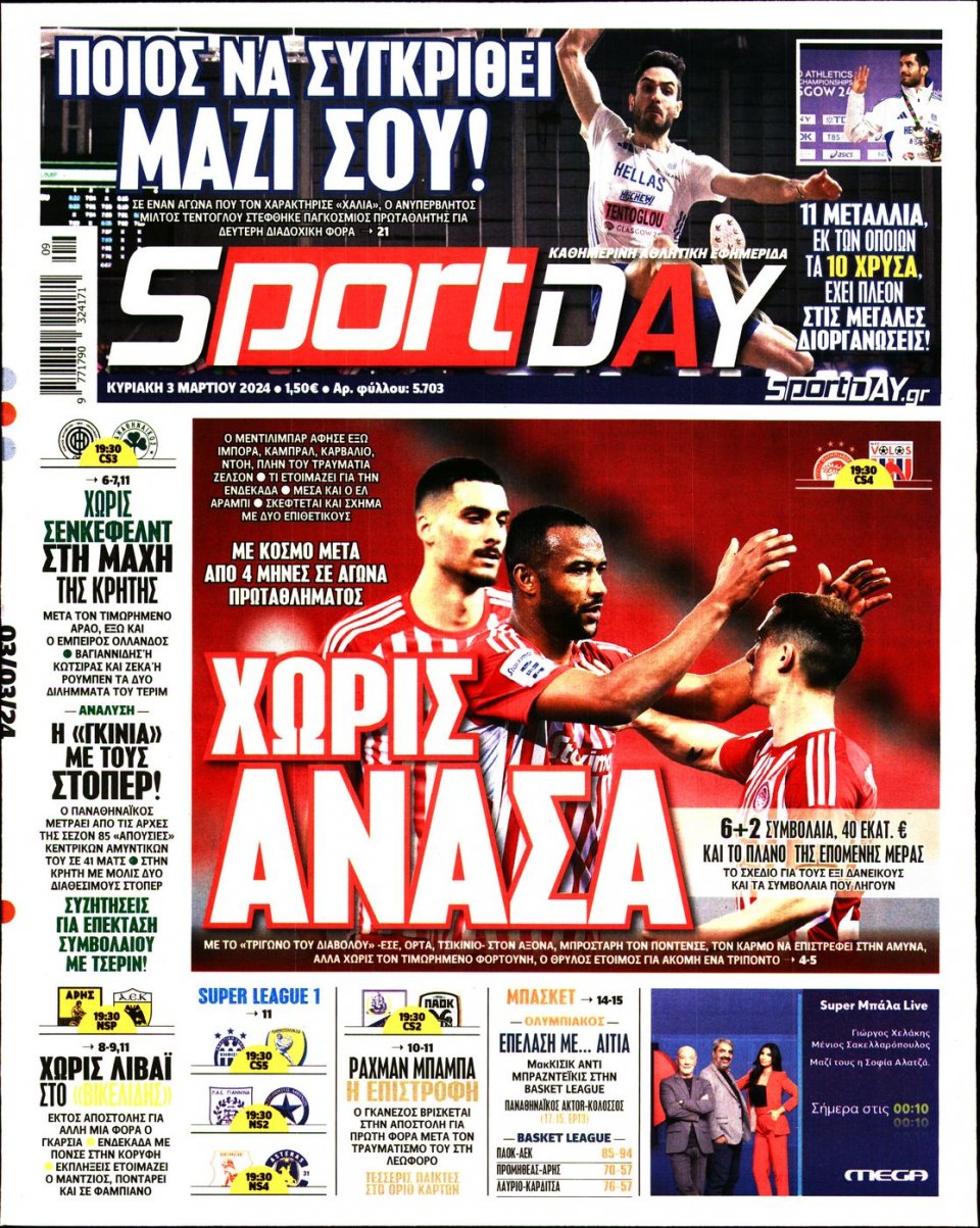 Πρωτοσέλιδο Εφημερίδας - Sportday - 2024-03-03