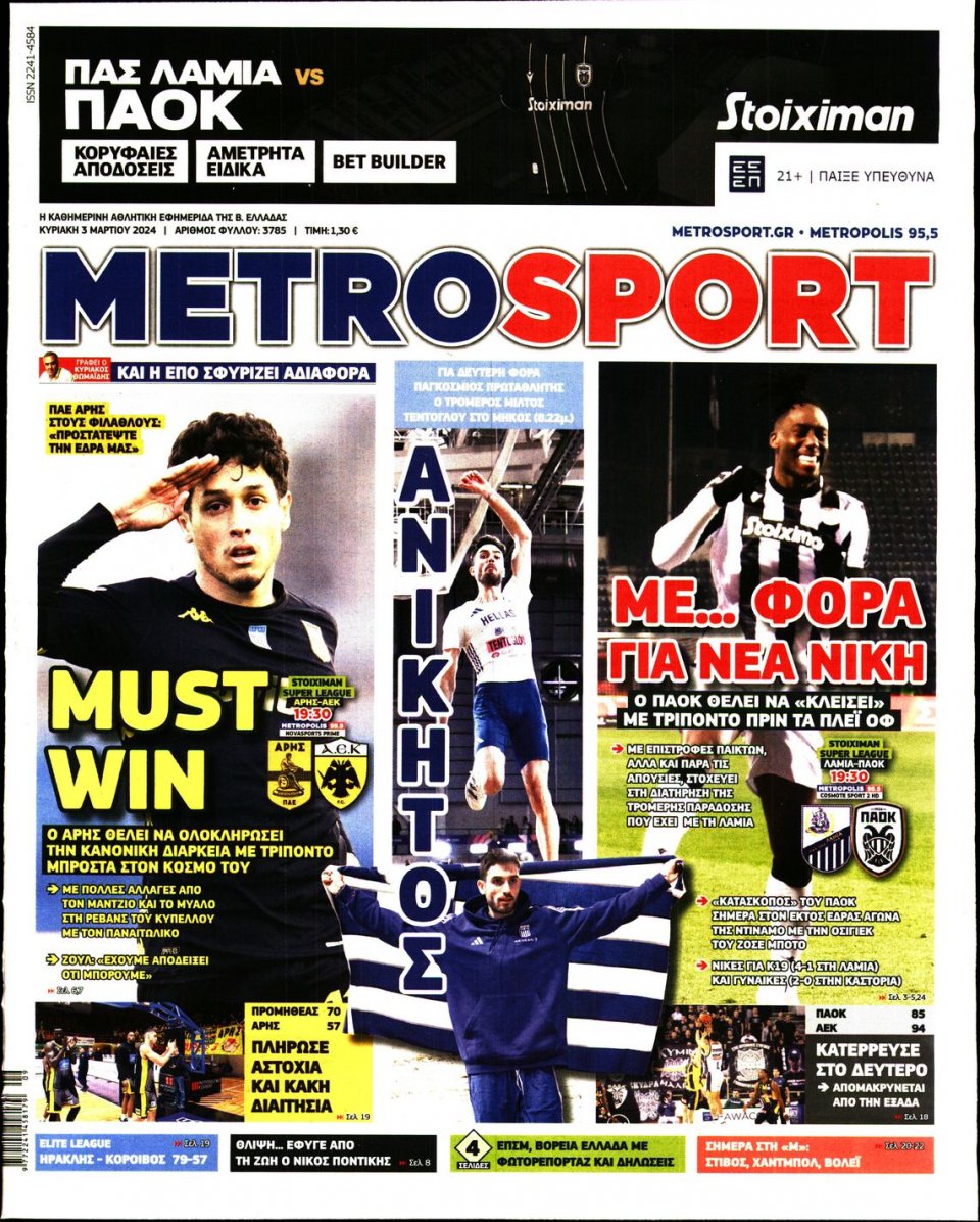 Πρωτοσέλιδο Εφημερίδας - Metrosport - 2024-03-03